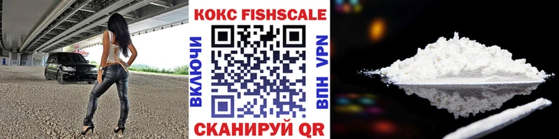 гидра tor  Первомайск  Кокаин FishScale 