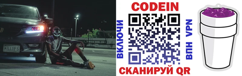 ссылка на мегу ссылки  Первомайск  Codein напиток Lean (лин) 